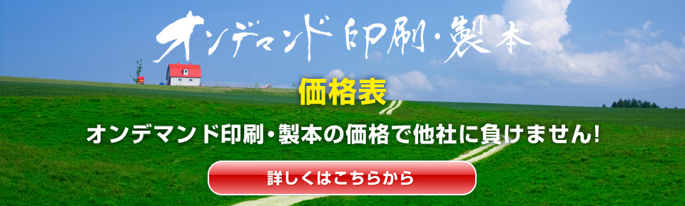 価格で他社に負けません。料金表をご覧下さい!