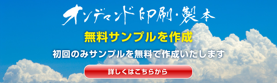無料でサンプルを作成!納品前に確認いただけます